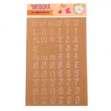 Набор высечек из гофрокартона "Цифры" (АртУзор)