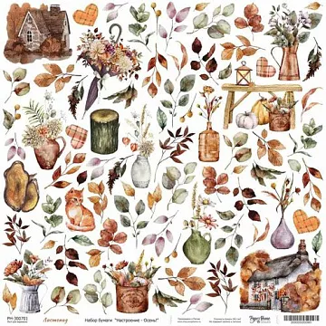 Бумага 30х30 см "Настроение - Осень! Для вырезания. Листопад" (PaperHome)