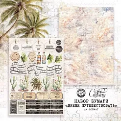Набор бумаги А4 "Время путешествовать", 9 листов (CraftStory)