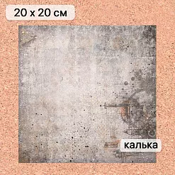 Калька 20х20 см "Стальное сердце 20", плотность 110 гр/м2 (ScrapMania)