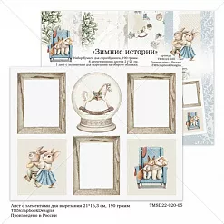 Бумага 21х16 см "Зимние истории. Картинки" (ScrapbookDesigns) Бумага 21х16 см "Зимние истории. Картинки" (ScrapbookDesigns)