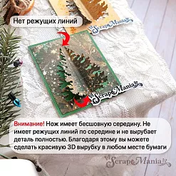 Нож "Открытка 3D. Мини елка", 4х5 см (ScrapMania)