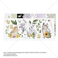 Бумага 8х20 см "Цветочная ферма. Лист для вырезания" (ScrapbookDesigns)