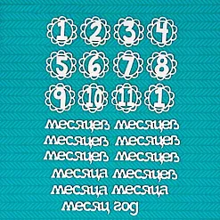 Набор украшений из чипборда "Детский возраст" (CraftStory) Набор украшений из чипборда "Детский возраст" (CraftStory)