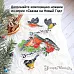 Нож "Сказка на Новый Год. Синички", 3,2х3,6 см (ScrapMania)