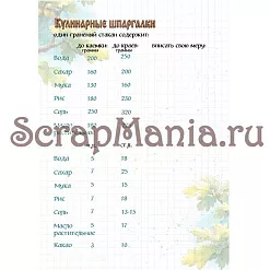 Набор электронных страничек для распечатки "Лукоморье. Кулинарный блокнот" (ScrapMania)