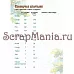 Набор электронных страничек для распечатки "Лукоморье. Кулинарный блокнот" (ScrapMania)
