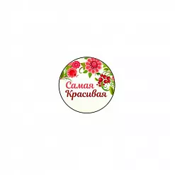 Фишка "Самая красивая" (ScrapMania)