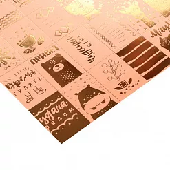 Бумага жемчужная с фольгированием "Счастье есть" (АртУзор)