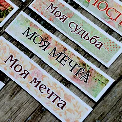 Набор высечек из бумаги "Надписи"  (ScrapMania)