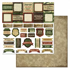 Бумага "Дембельский альбом 2. Надписи" (ScrapMania)