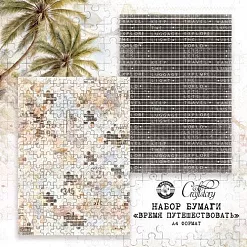 Набор бумаги А4 "Время путешествовать", 9 листов (CraftStory)