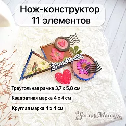 Нож "Цветочные марки", 4х4 см (ScrapMania)