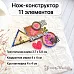 Нож "Цветочные марки", 4х4 см (ScrapMania)