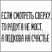 Штамп "Радуга - не мост" (Белый ворон)