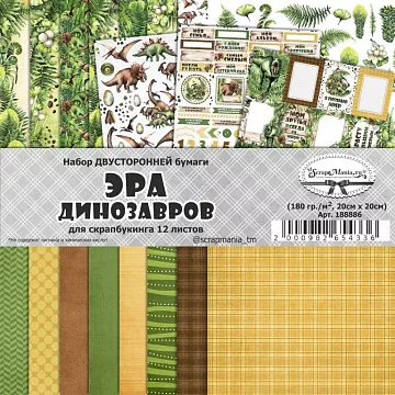 Набор бумаги 20х20 см "Эра динозавров", 12 листов (ScrapMania)