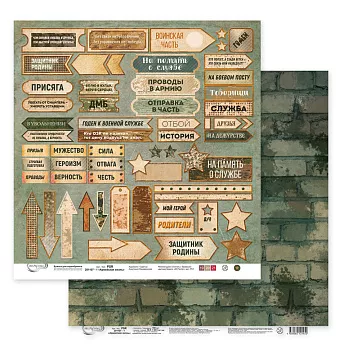 Бумага 30х30 см "Армейская жизнь 1" (Mr.Painter)