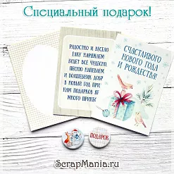 Набор карточек и фишек "Этника новогодняя. Эксклюзив" (ScrapMania)