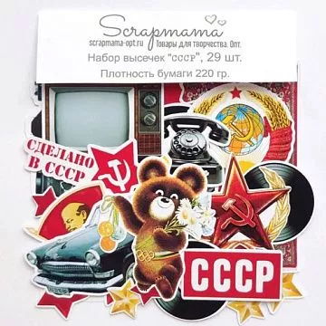 Набор высечек "СССР", 29 шт (Scrapmama)