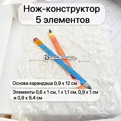 Нож "Школьная жизнь. Карандаш", 0,9х12,1 см (ScrapMania)