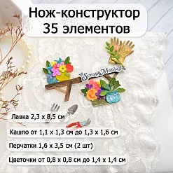 Нож "Цветочный магазин. Лавочка-цветочница", 2,3х8,5 см (ScrapMania)