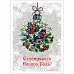 Тканевая карточка "Новогоднее счастье. Счастливого года" (ScrapMania)