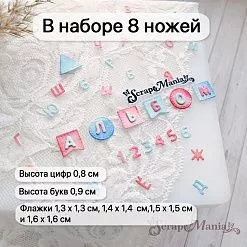 Нож "Детство. Алфавит с флажками", 1,5х1,5 см (ScrapMania) Нож "Детство. Алфавит с флажками", 1,5х1,5 см (ScrapMania)