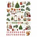 Набор высечек из бумаги "Новогодний лес", 85 шт (ScrapMania)