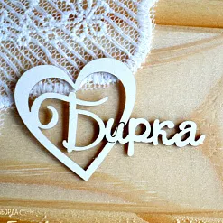 Набор украшений из чипборда "Бирка 2" (Просто небо)