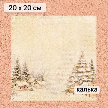 Калька 20х20 см "Золотой Новый Год 07", плотность 110 гр/м2 (ScrapMania)