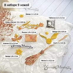 Нож "Волшебник. Атрибуты магии", 2х12,2 см (ScrapMania) Нож "Волшебник. Атрибуты магии", 2х12,2 см (ScrapMania)