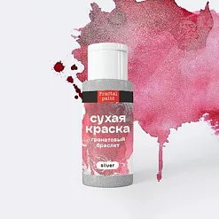 Сухая краска в шейкере "Silver. Гранатовый браслет", 5 гр (Фрактальные краски)