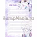 Электронные страницы для блокнотов "Этника. Лиловое сияние" (ScrapMania)