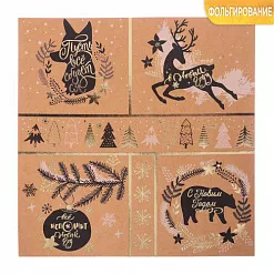 Бумага крафт с фольгированием 20х20 см "Все сбудется" (АртУзор)