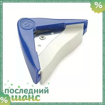 ШАНС Дырокол угловой "Скругление, маленький" (Америка)