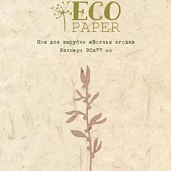 Нож для вырубки "Волчья ягода" (EcoPaper) Нож для вырубки "Волчья ягода" (EcoPaper)