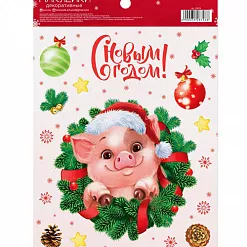 Наклейки 14,5х21 см "Любимый праздник" (АртУзор)