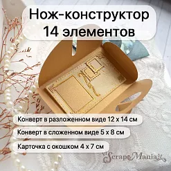 Нож "Конверты. До востребования", 12х14 см (ScrapMania)