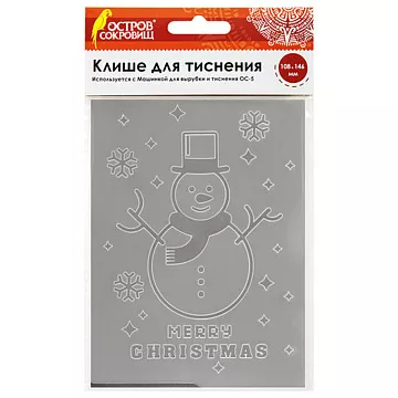 Папка для тиснения "Снеговик", 10,8х14.6 см (Остров сокровищ)