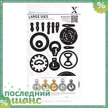 ШАНС Набор ножей для вырубки "Часы" (DoCrafts)