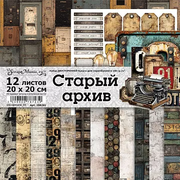 Набор бумаги 20х20 см "Старый архив", 12 листов (ScrapMania)