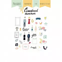 Набор вырубок "Семейный альбом" (Polkadot)