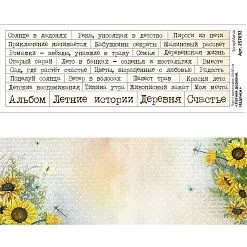 Лист с картинками 10х30 см "Летняя деревня. Надписи" (ScrapMania)