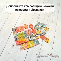 Нож "Мозаика. Нарядная плитка", 3х3 см (ScrapMania)