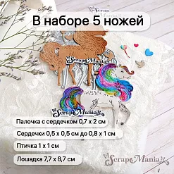 Нож "Лошадка Лулу. Мечтательная лошадь", 7,6х8,5 см (ScrapMania)