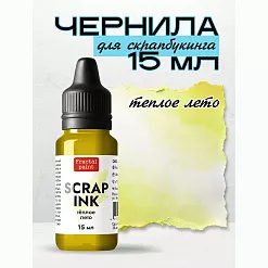 Чернила "Scrap Ink. Теплое лето", 15 мл (Фрактальные краски)