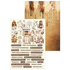 Набор бумаги А4 "Зимний уют", 9 листов (CraftStory)