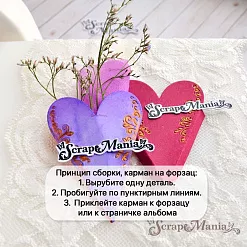 Нож "Карман. Сердце", 5,5х7 см (ScrapMania)