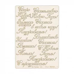 Набор украшений из чипборда "Север. Фразы" (Mr.Painter)