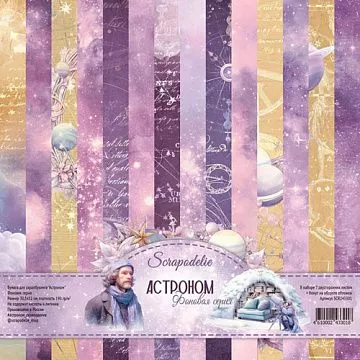 Набор бумаги 30х30 см "Астроном", 8 листов (Scrapodelie)